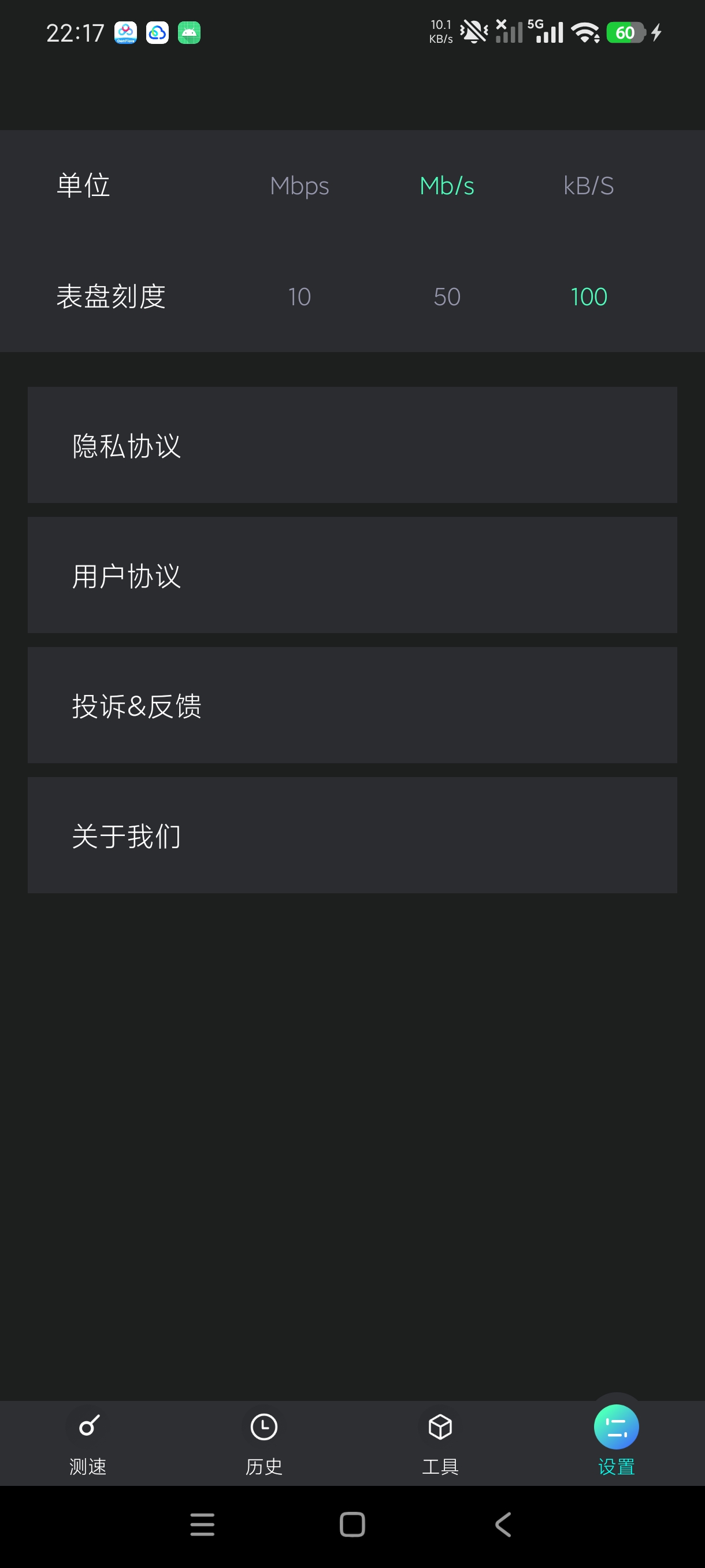 【分享】5G网速测速内置多种功能+专业网络检测神器绿化版 图6
