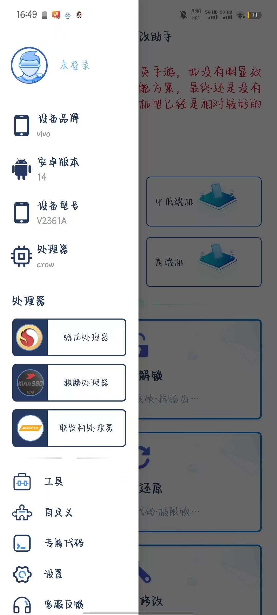 画质修改助手 修改游戏画质游戏帧率 图3