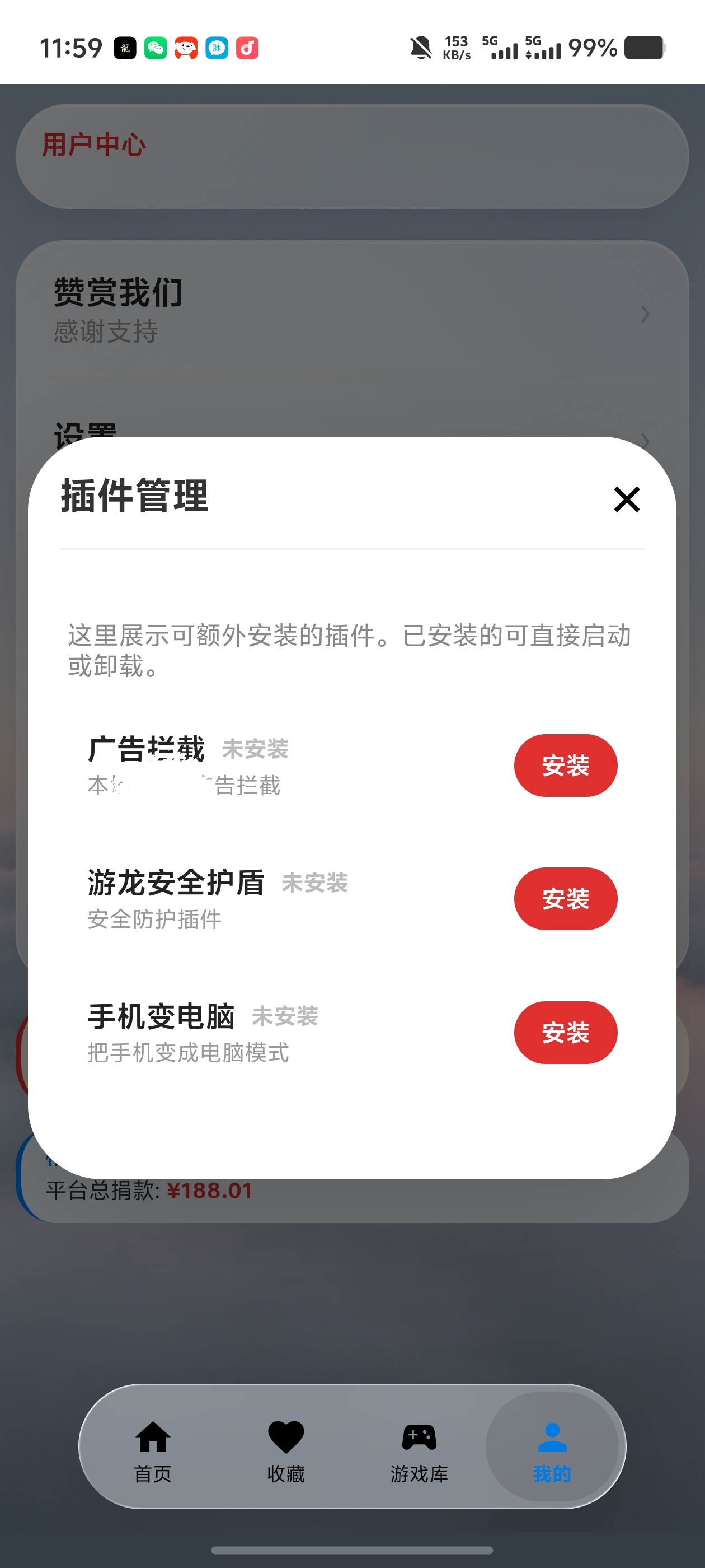 【分享】游龙工具性能调节插帧+插件拓展+广告拦截手机变电脑 图2