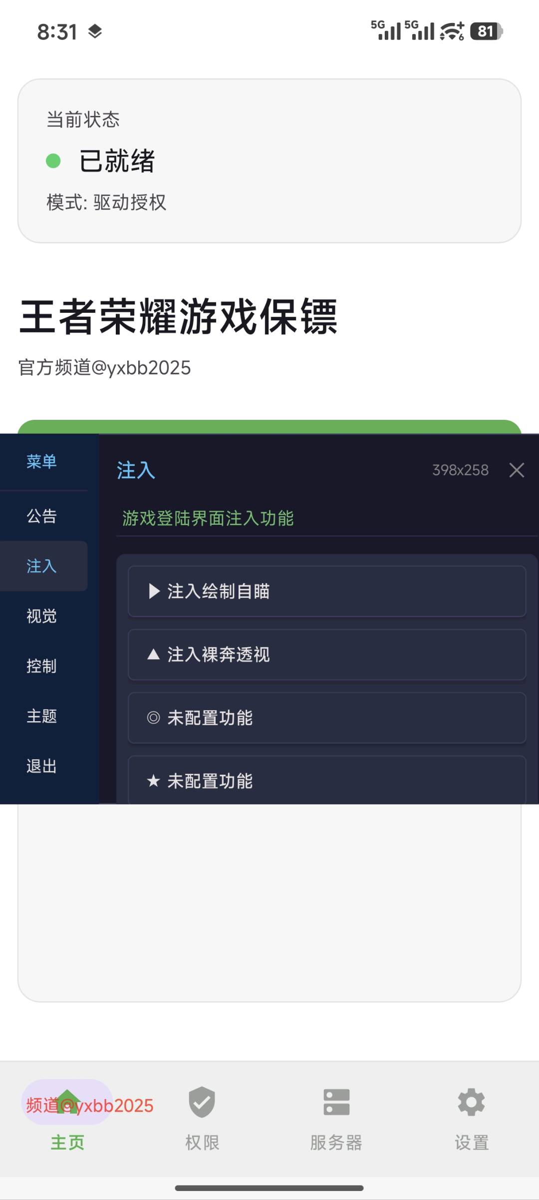 王者荣耀游戏保镖直装1.7 图1