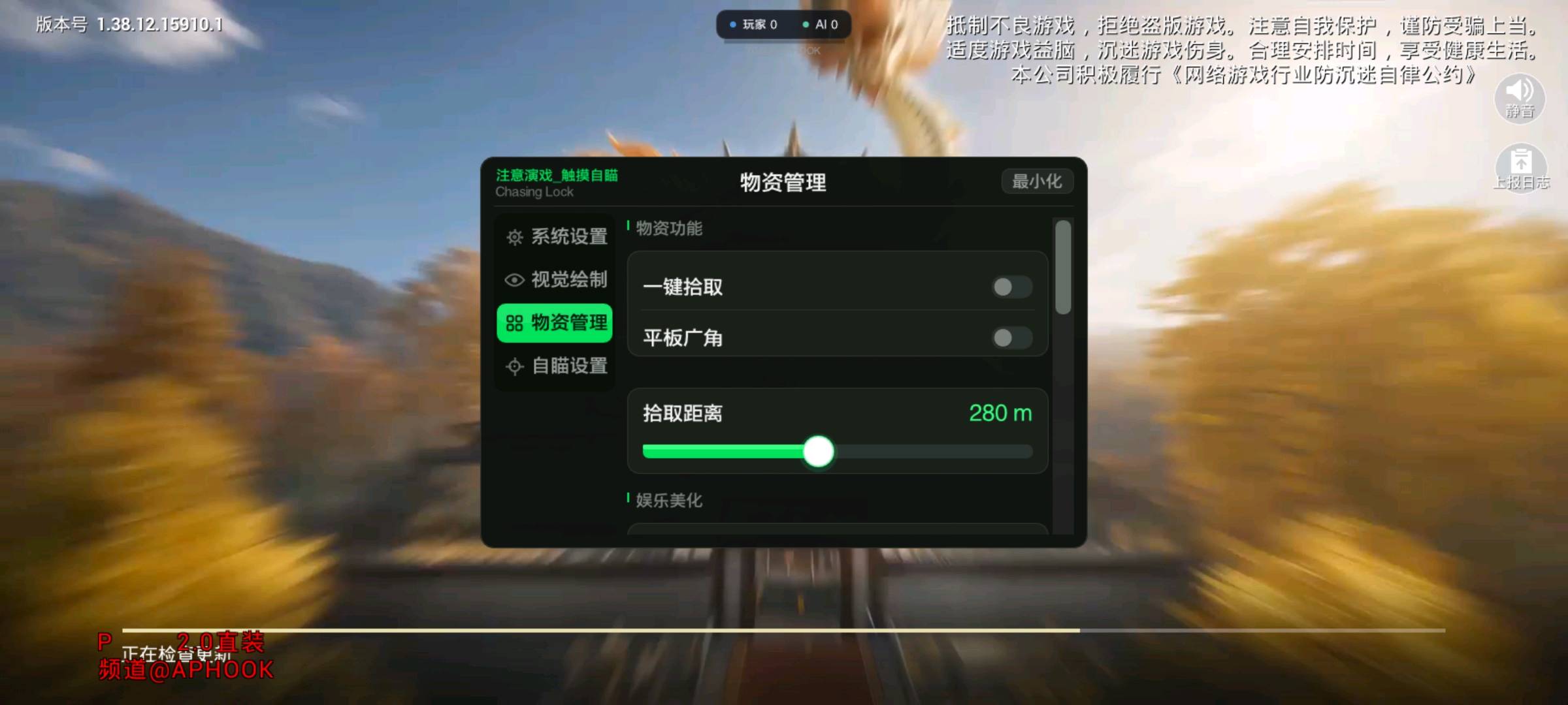 和平精英AP容器直装2.0 图1