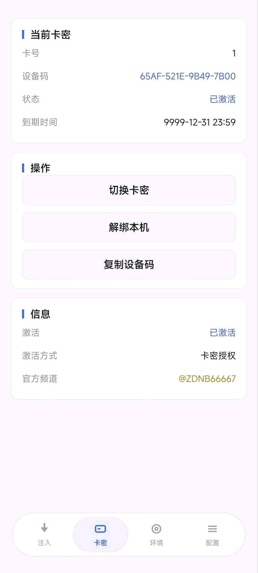 三角洲ZD注入12.0 图2