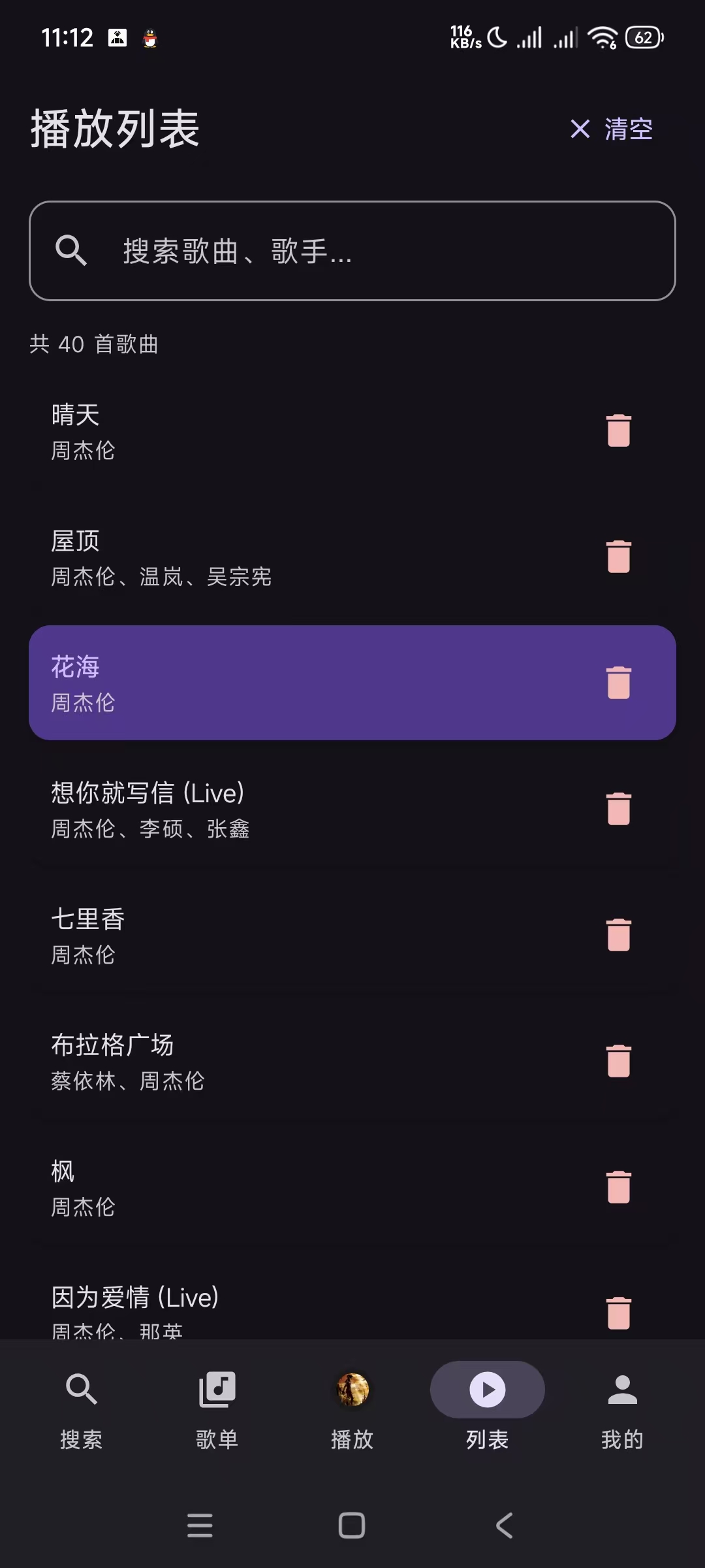 TuneFreeNext畅听全网歌曲 支持批量无损下载C 图3