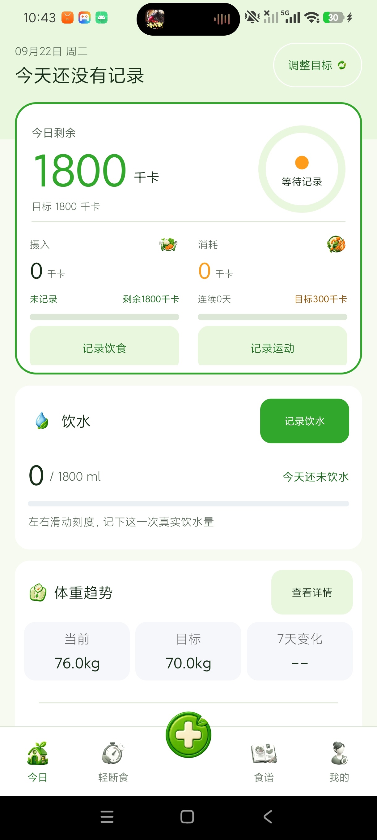 【分享】卡路里热量记录本食物热量表超多美食食谱会员版 图2