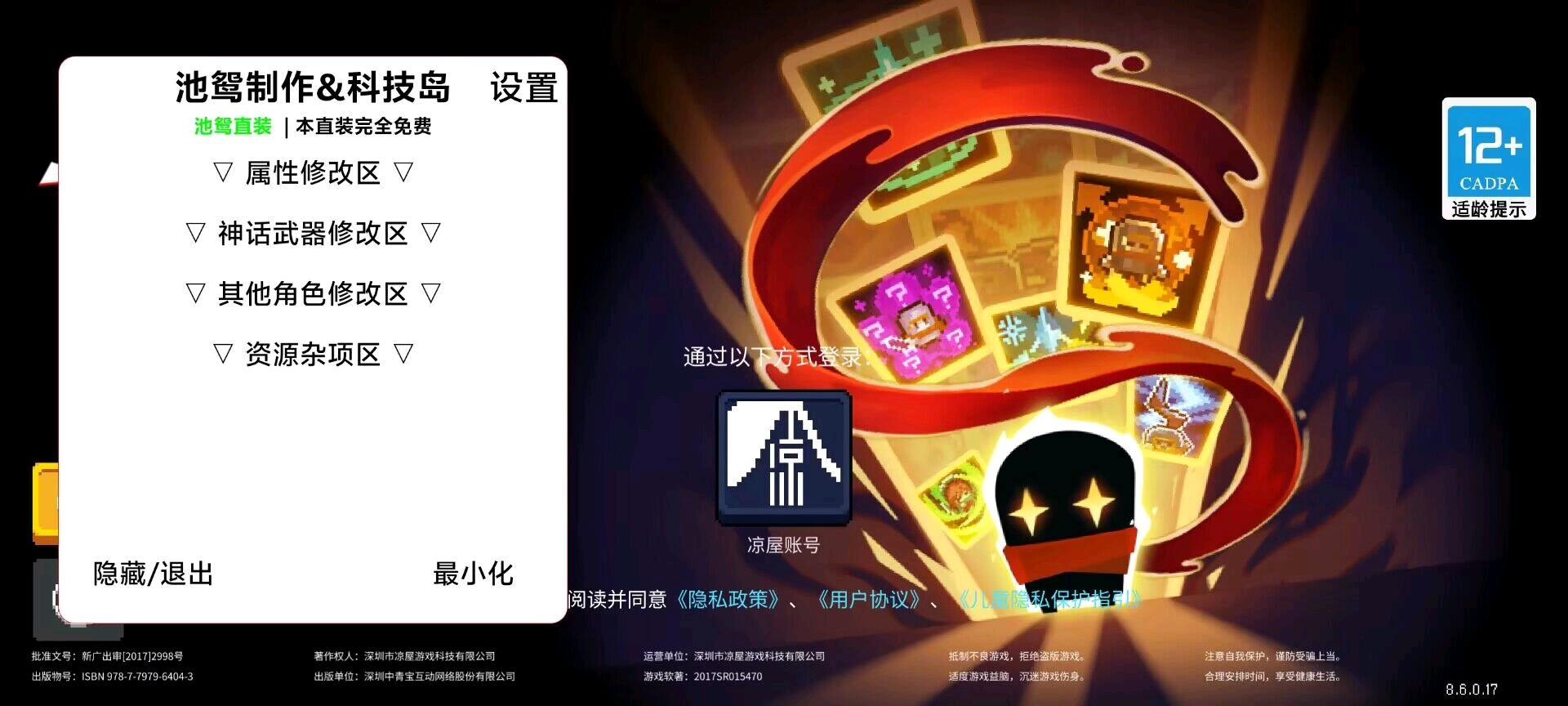 池鸳直装7.0.3.0 图1