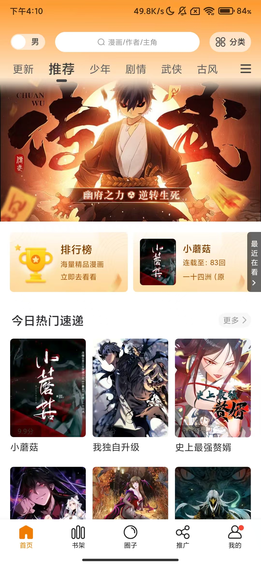 美漫园 v1.0.4 v2 免费漫画神器 图2