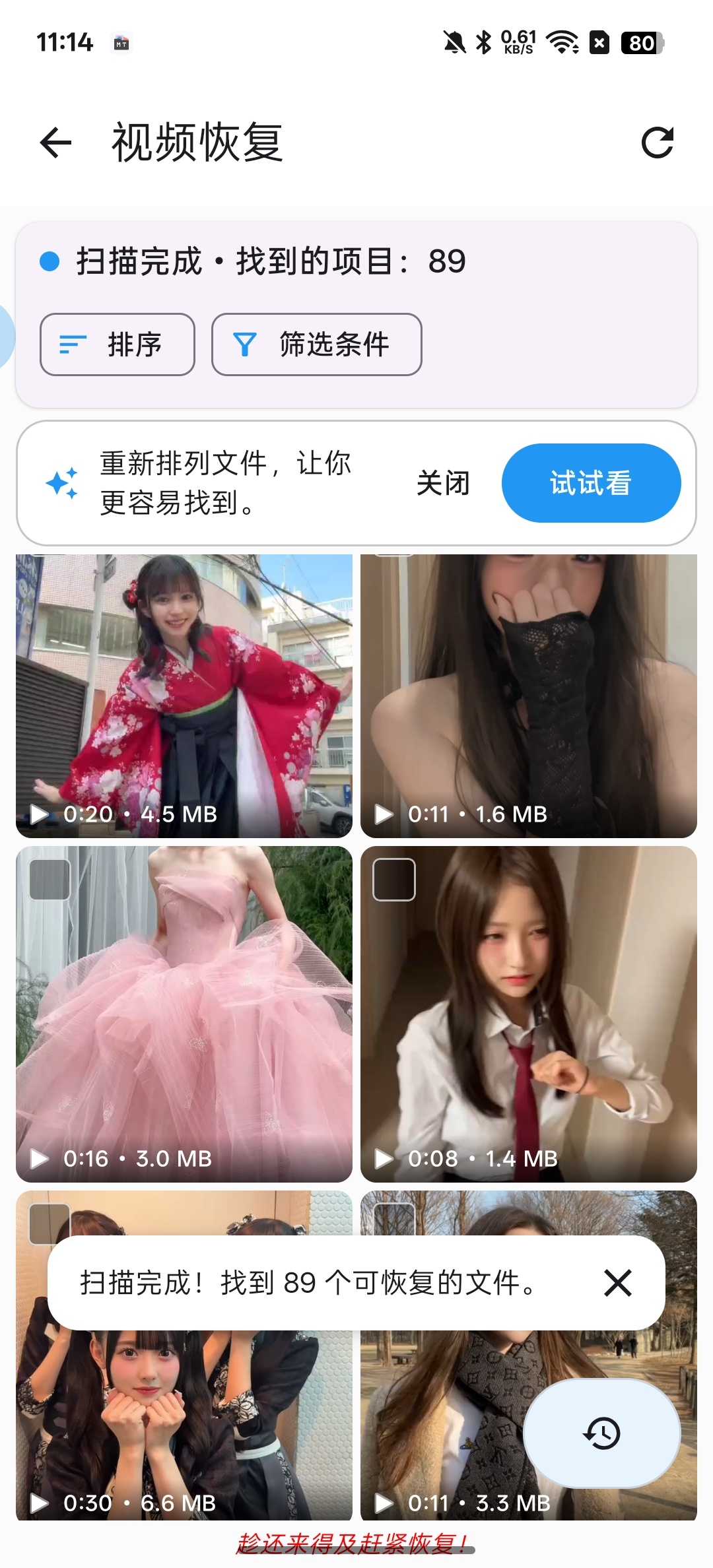 【分享】文件恢复一键恢复删除照片和视频解锁会员版 图2