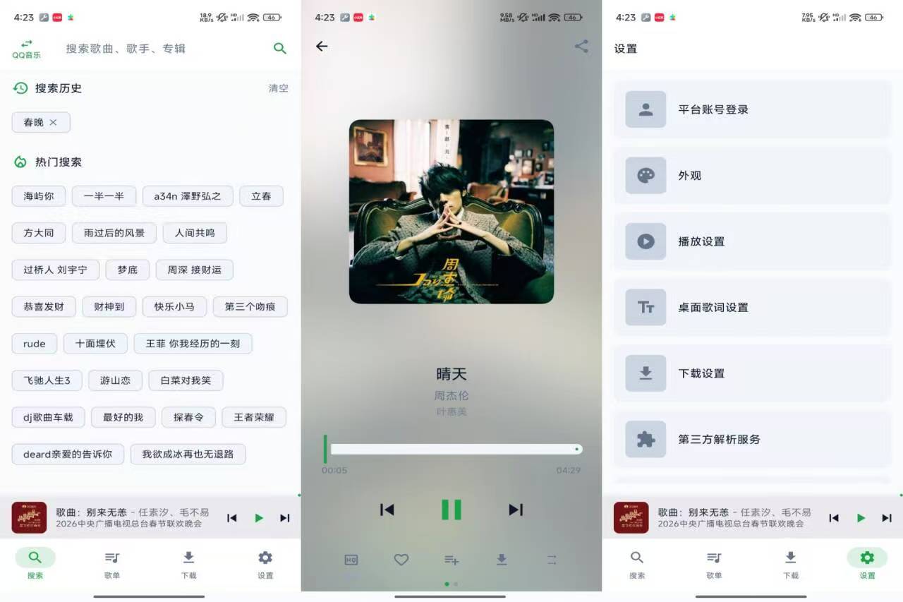 MPDL音乐1.0热门音乐免费听 解锁VIP版无损音质v 图1