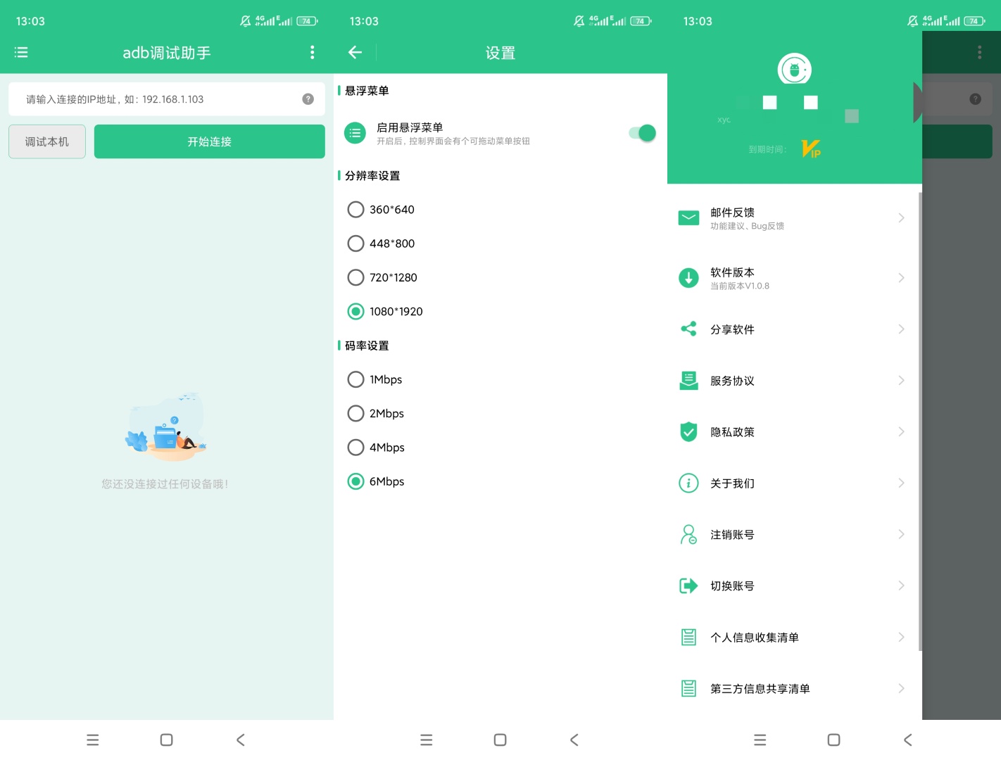 【分享】adb调试助手解锁会员无线adb调试工具 图5