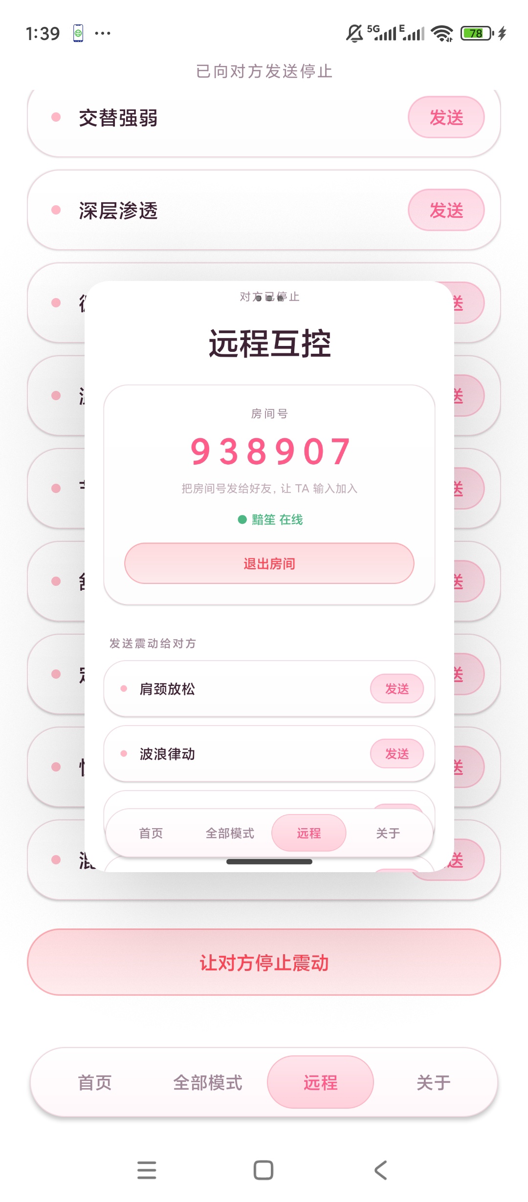【原创开发】手机震动按摩远程互控联动体验三十多种震动模式 图7
