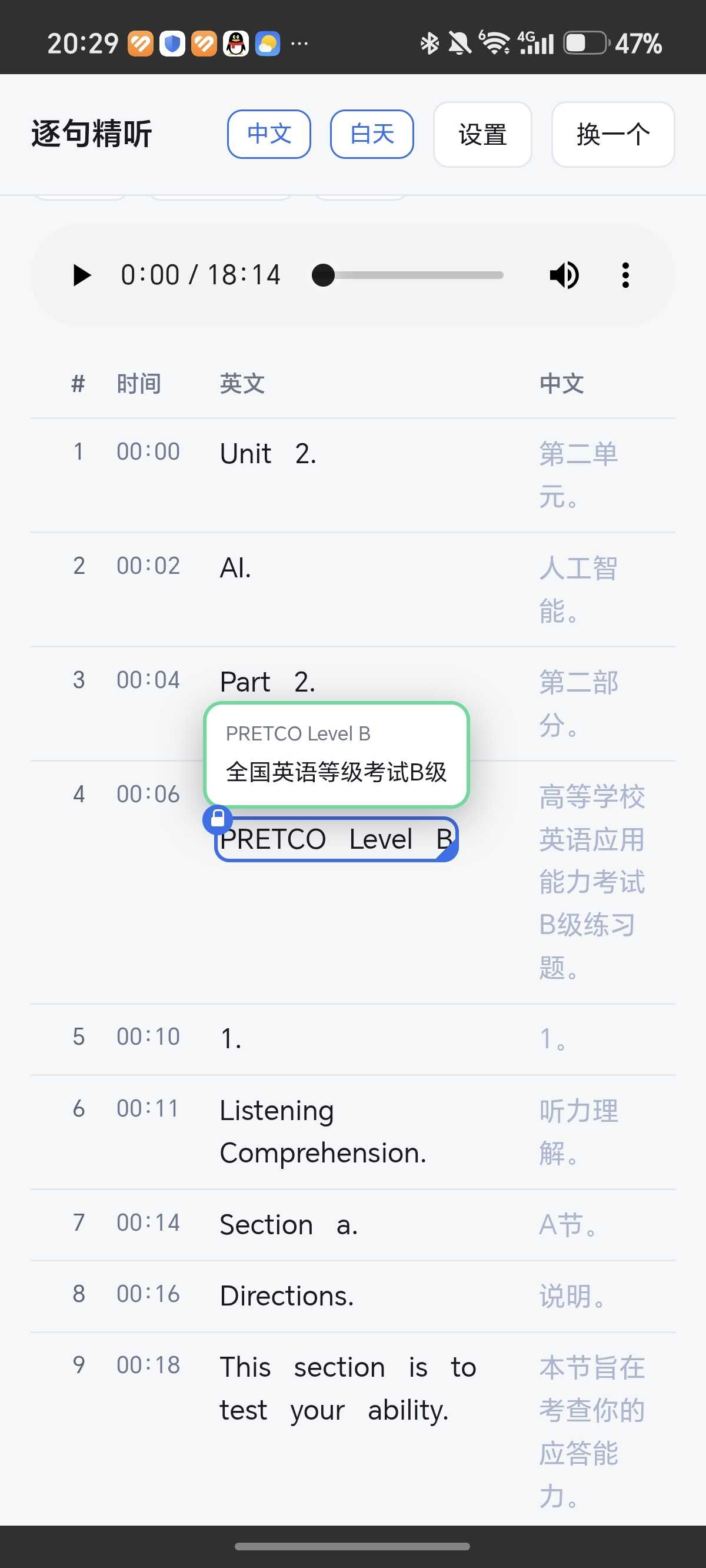 【分享】逐句精听英语听力神器！悬浮框实时翻译+逐行字幕对照 图3
