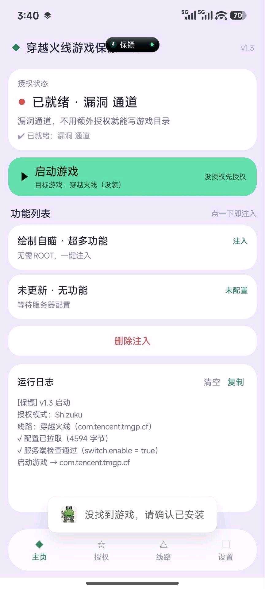 穿越火线游戏保镖直装1.3 图2