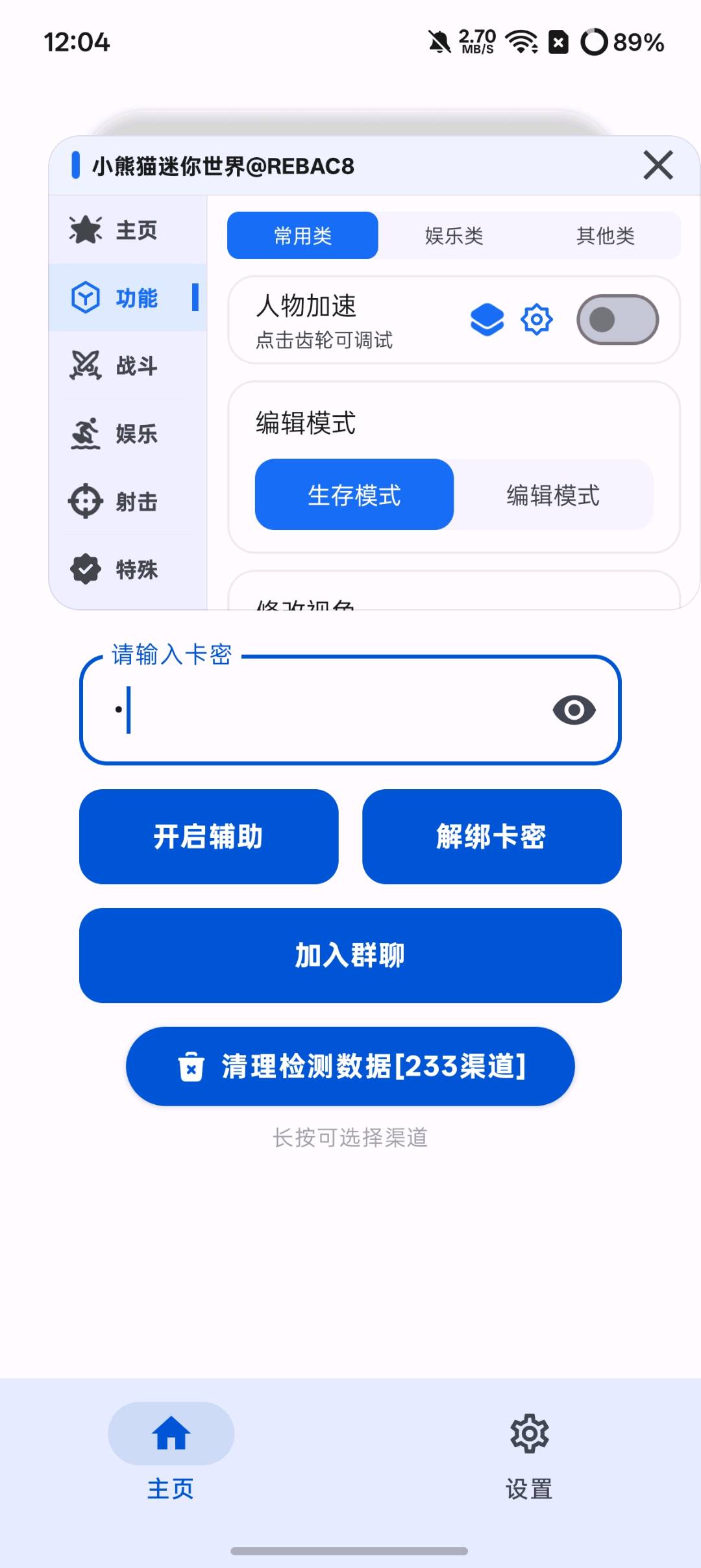 小熊猫迷你世界直装1.3.8 图1