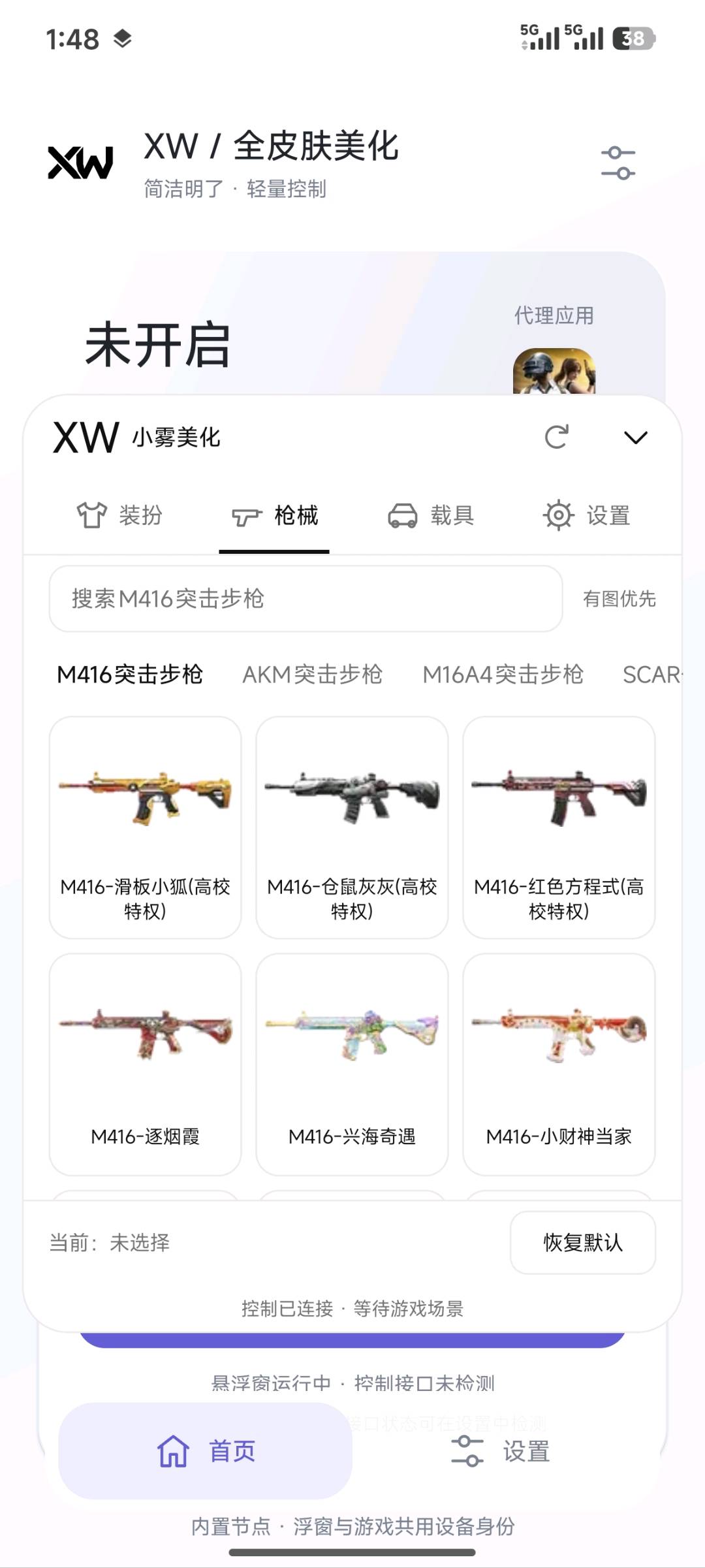 小雾和平全皮肤美化1.0