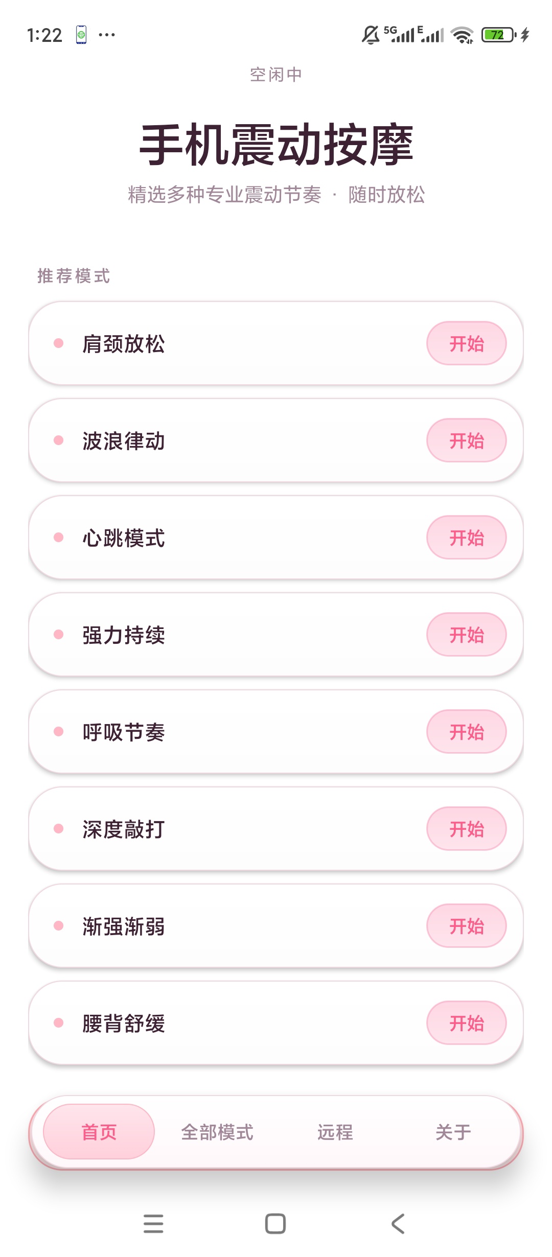 【原创开发】手机震动按摩远程互控联动体验三十多种震动模式 图4