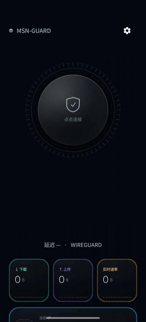 MSN GUARD VPN加速器自测很好用 最新破解自改版 图1