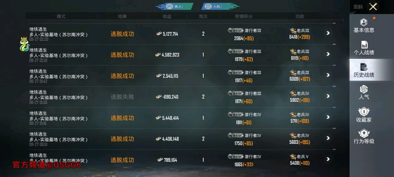 和平精英青蛇公益直装9.0 图1