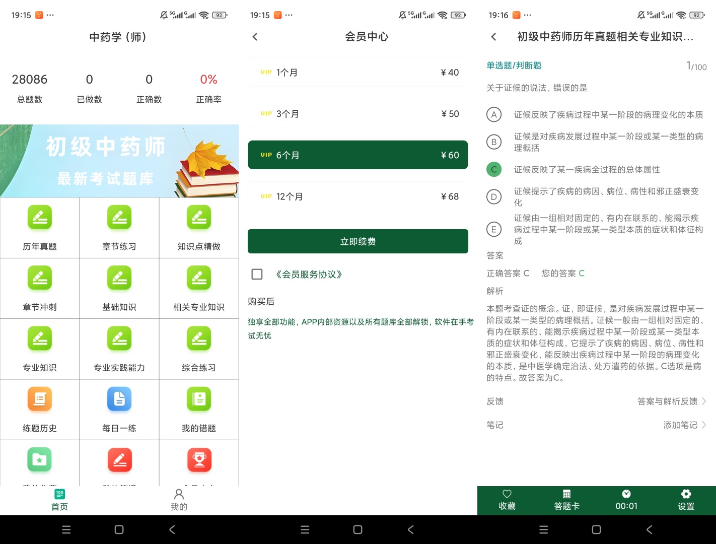 【分享】初级中药师百分题库解锁会员中药师真题专项刷题 图5