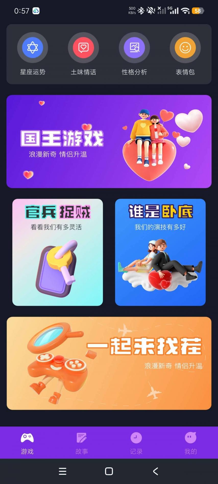 情侣游戏,情侣约会互动趣味工具,升温必备! 图1