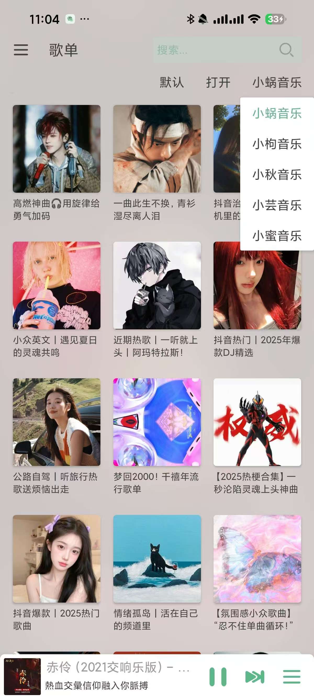 LX-N Music落雪最强改编版 集合五大音乐免费听 图3