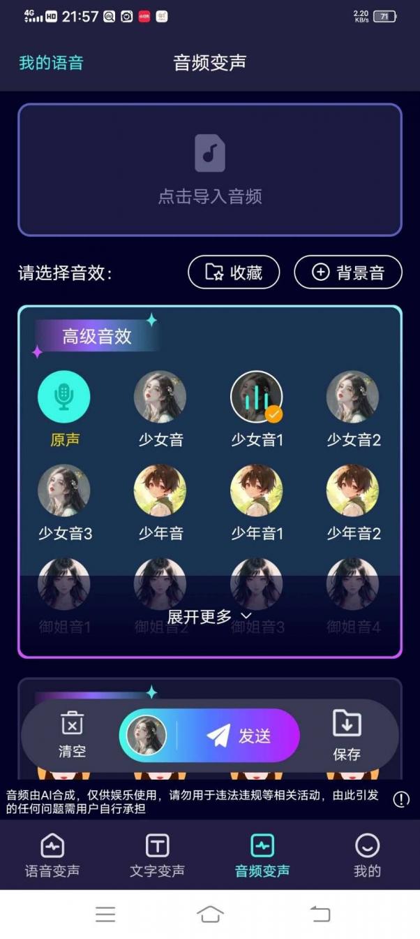 全能变声工具，会员权限全开，开黑整蛊都适配 图3