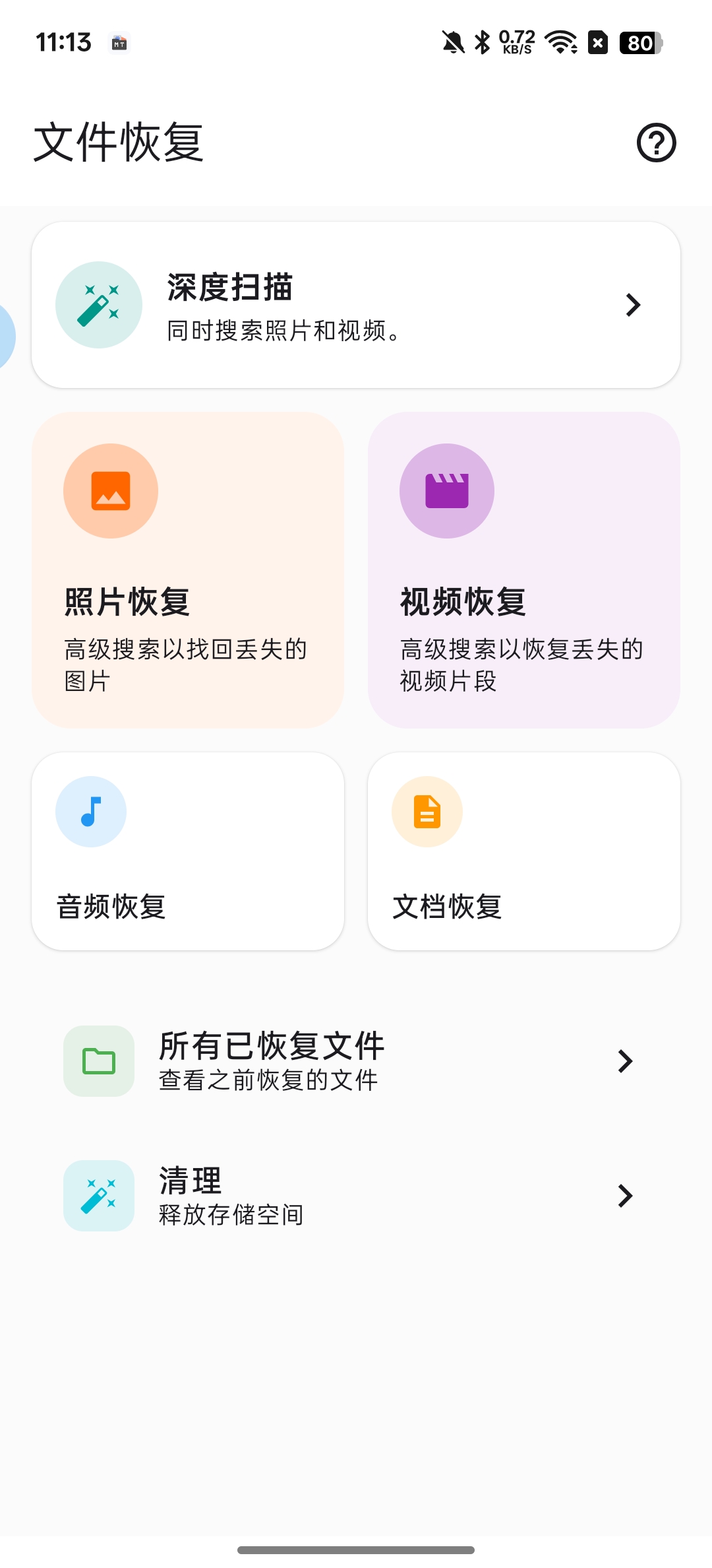 【分享】文件恢复一键恢复删除照片和视频解锁会员版 图4