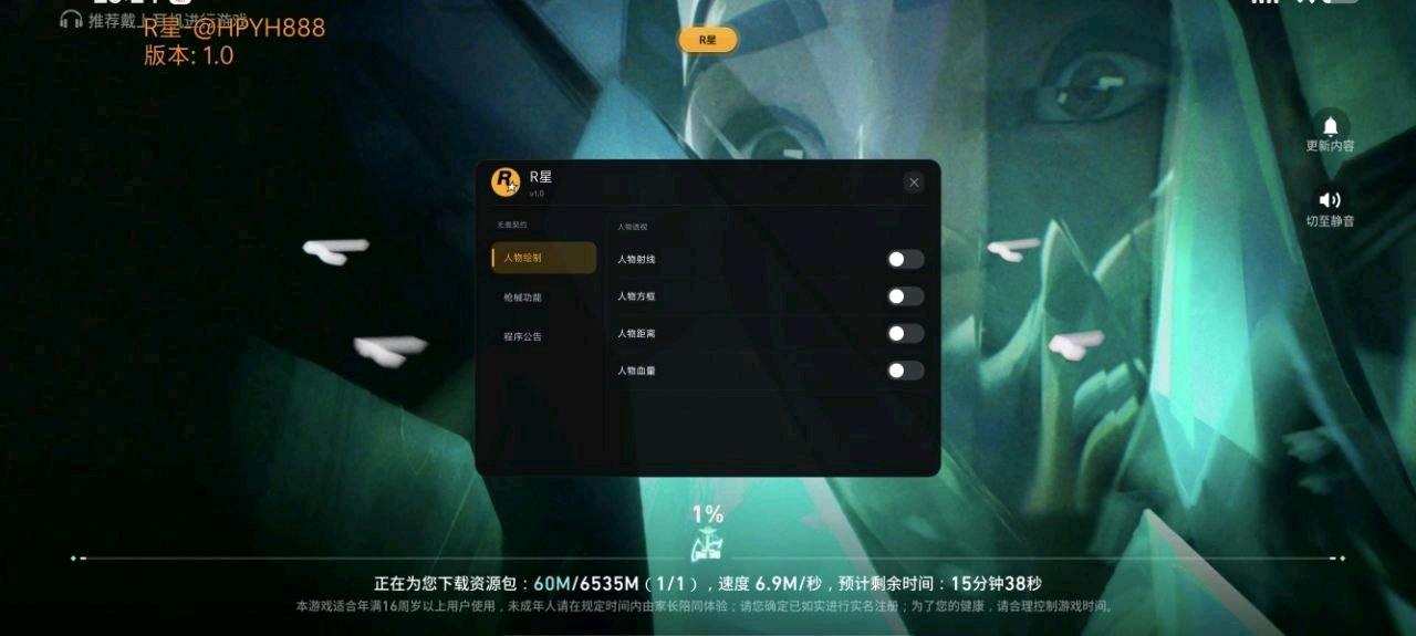 无畏契约R星公益直装1.0