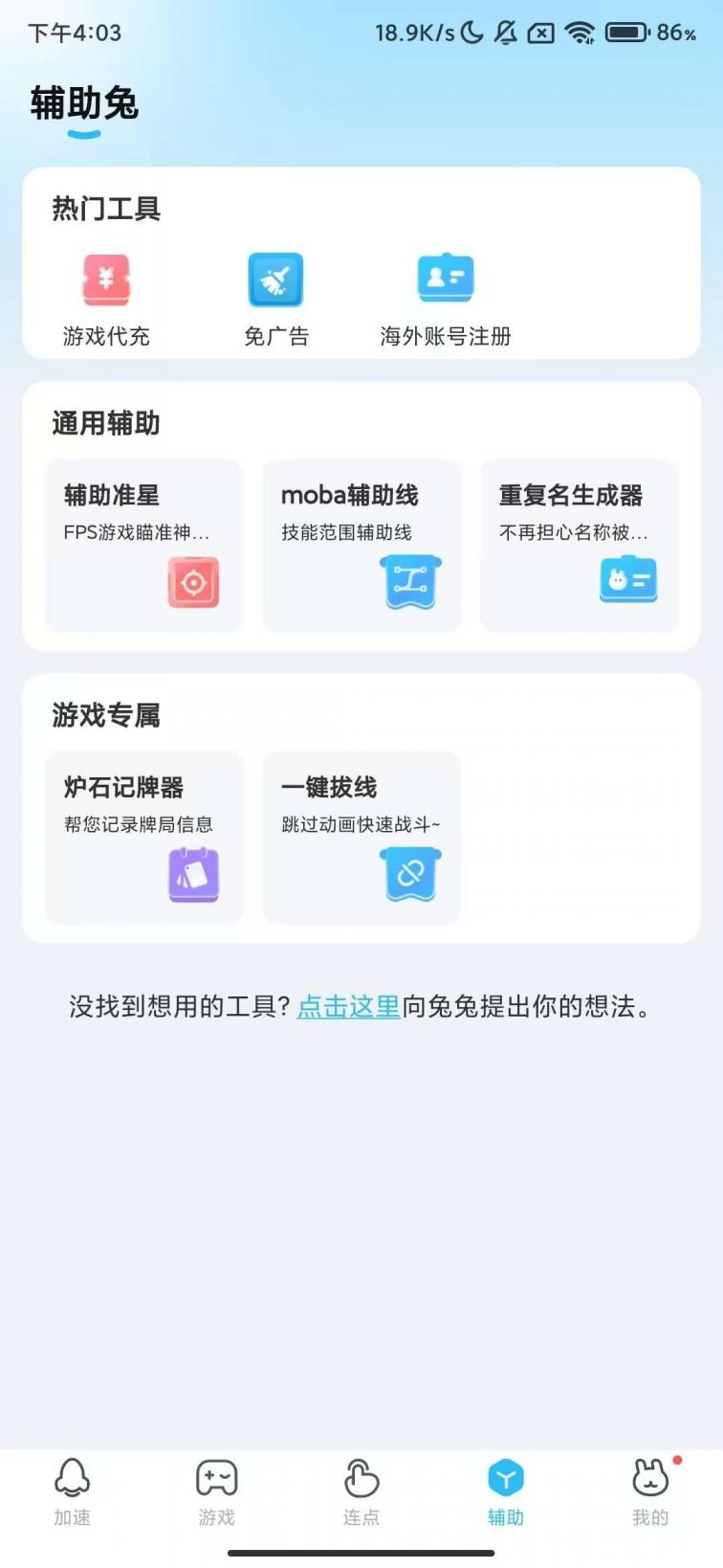 迅猛兔手游加速器 解锁无广告 图1