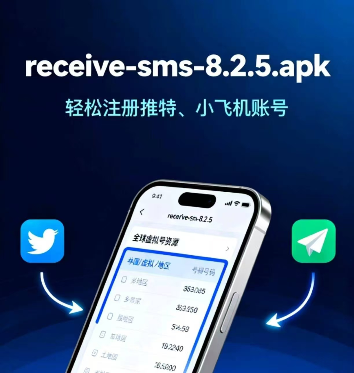 推特、TG 电报注册难?这款APP用虚拟号帮你一键搞定 图1