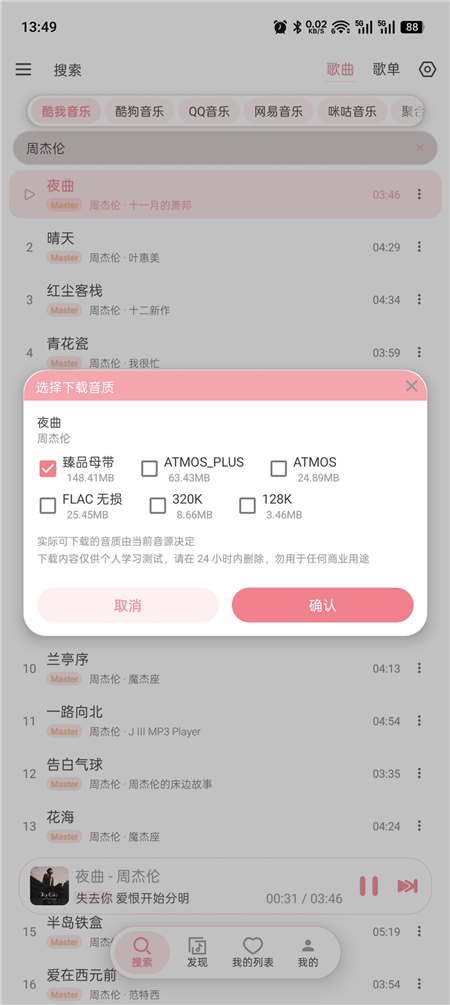 癞皮狗音乐v26.10.60 可下载无损 图3