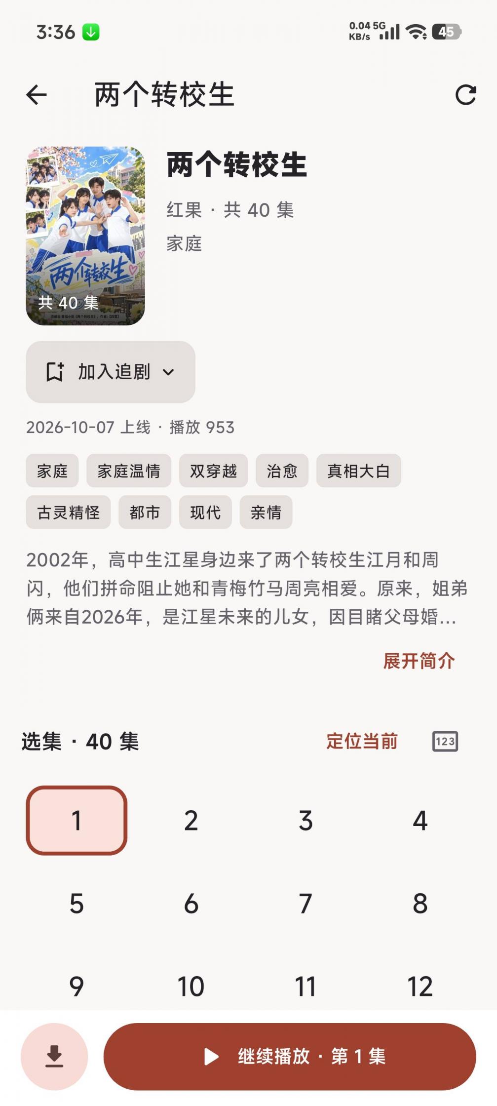 红果短剧第三方软件红果鉴,包含去除广告等功能,相当好用! 图3