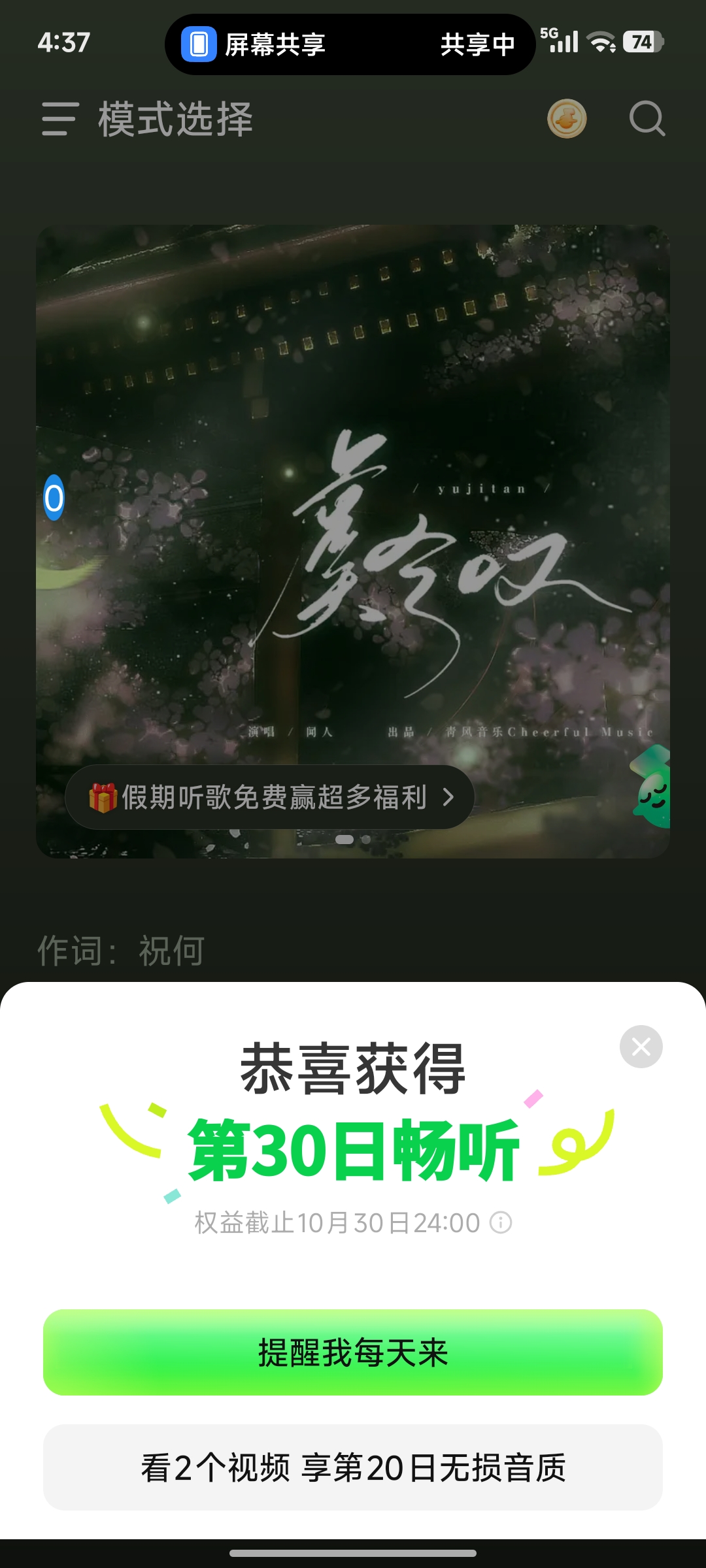 【原创开发】AD跳（汽水刷广告版）自动领时长轻松获取听歌权益 图6