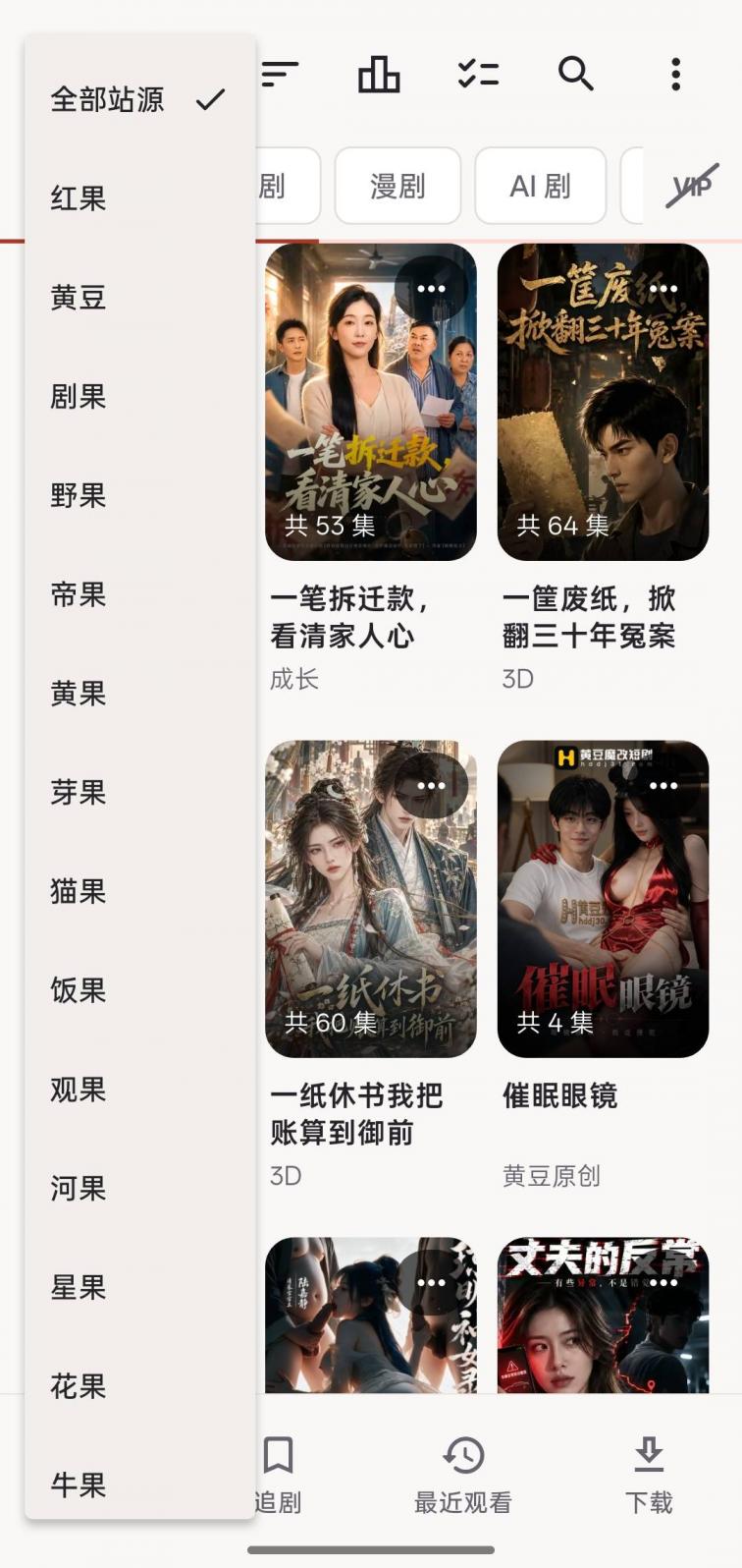 真果鉴-Flutter短剧应用 图1
