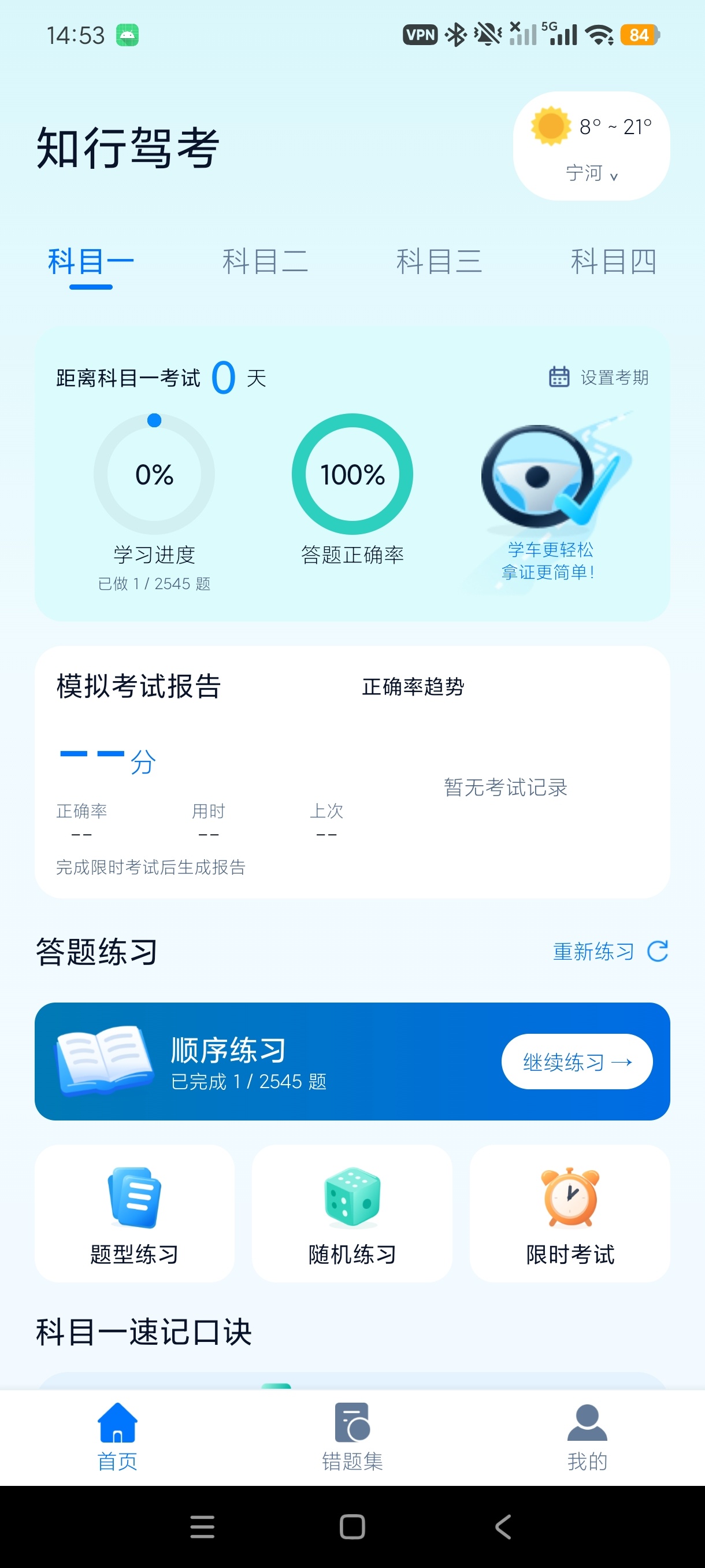 【分享】知行驾考全科驾考刷题拿证神器纯净无广 图6