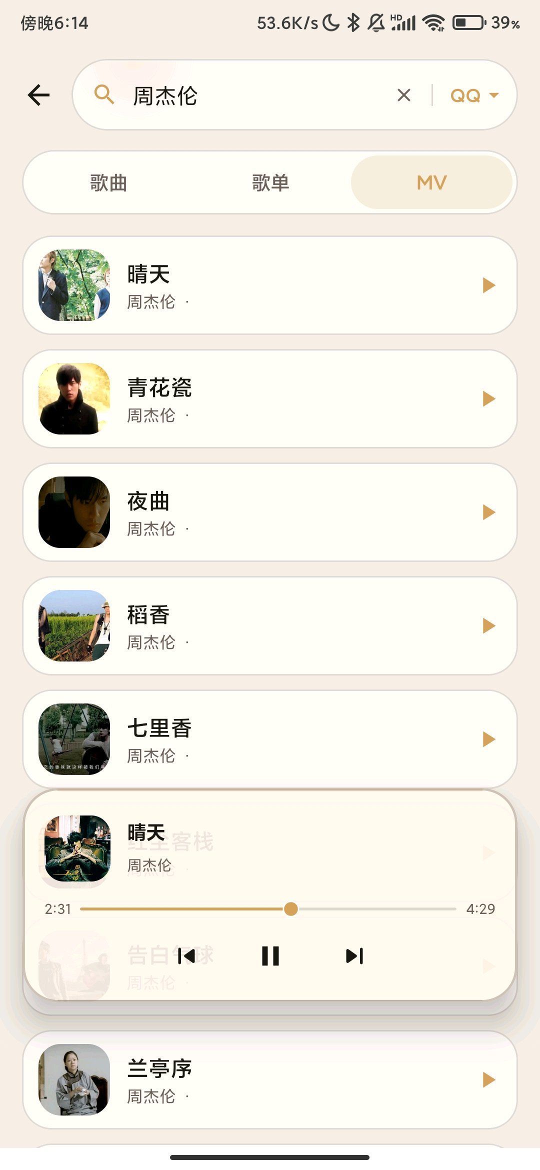 飞鸟轻音_2.0.0_聚合全网音乐支持无损下载. 图3