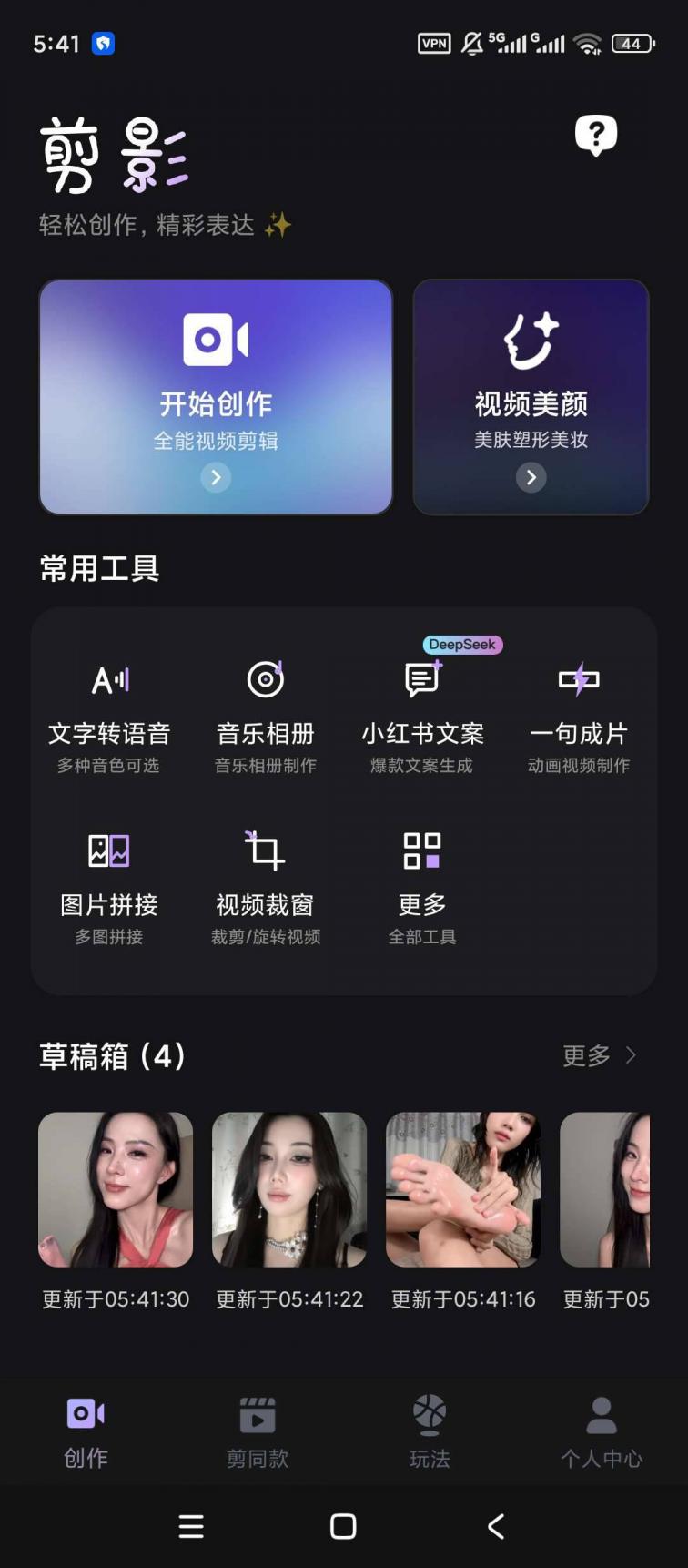 剪影 解锁会员，无限AI文生图，剪辑全能神器！ 图1