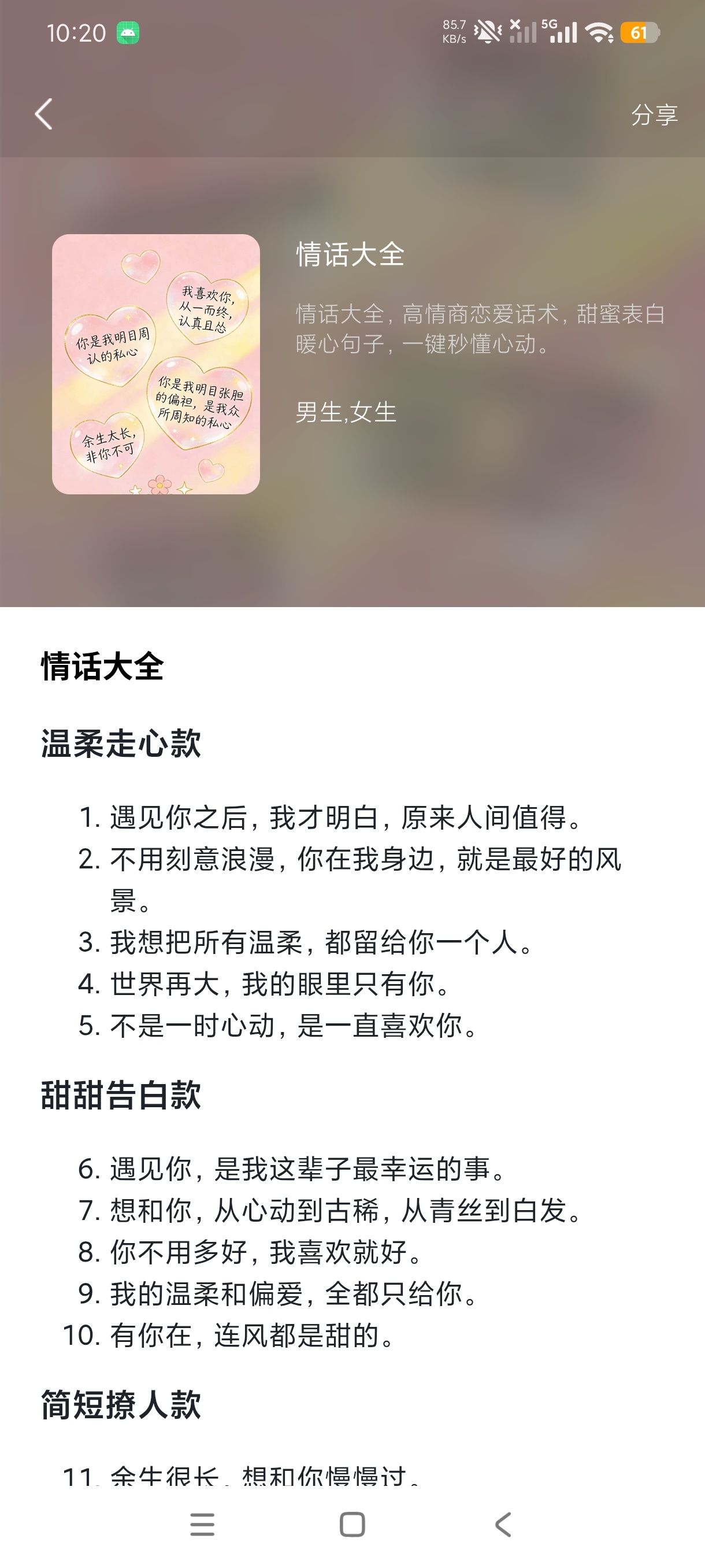 【分享】夜色情侣互动甜蜜趣味工具夜间升温工具绿化版 图5