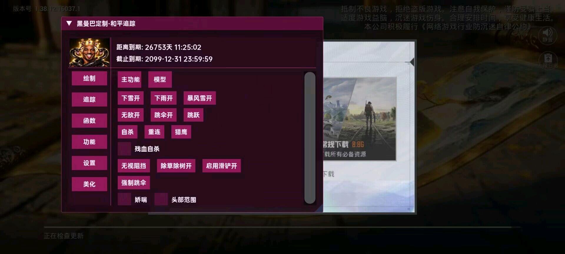 和平黑曼巴容器直装定制版破解公益 图1