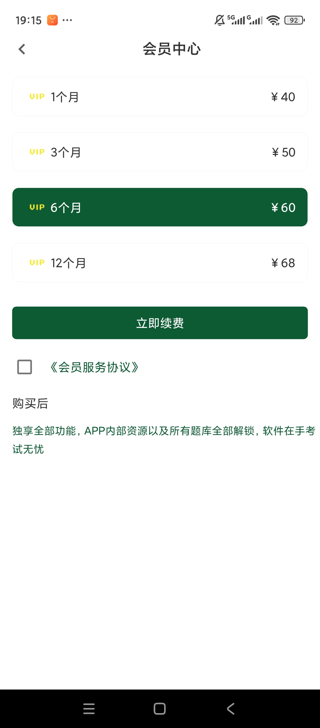 【分享】初级中药师百分题库解锁会员中药师真题专项刷题 图4