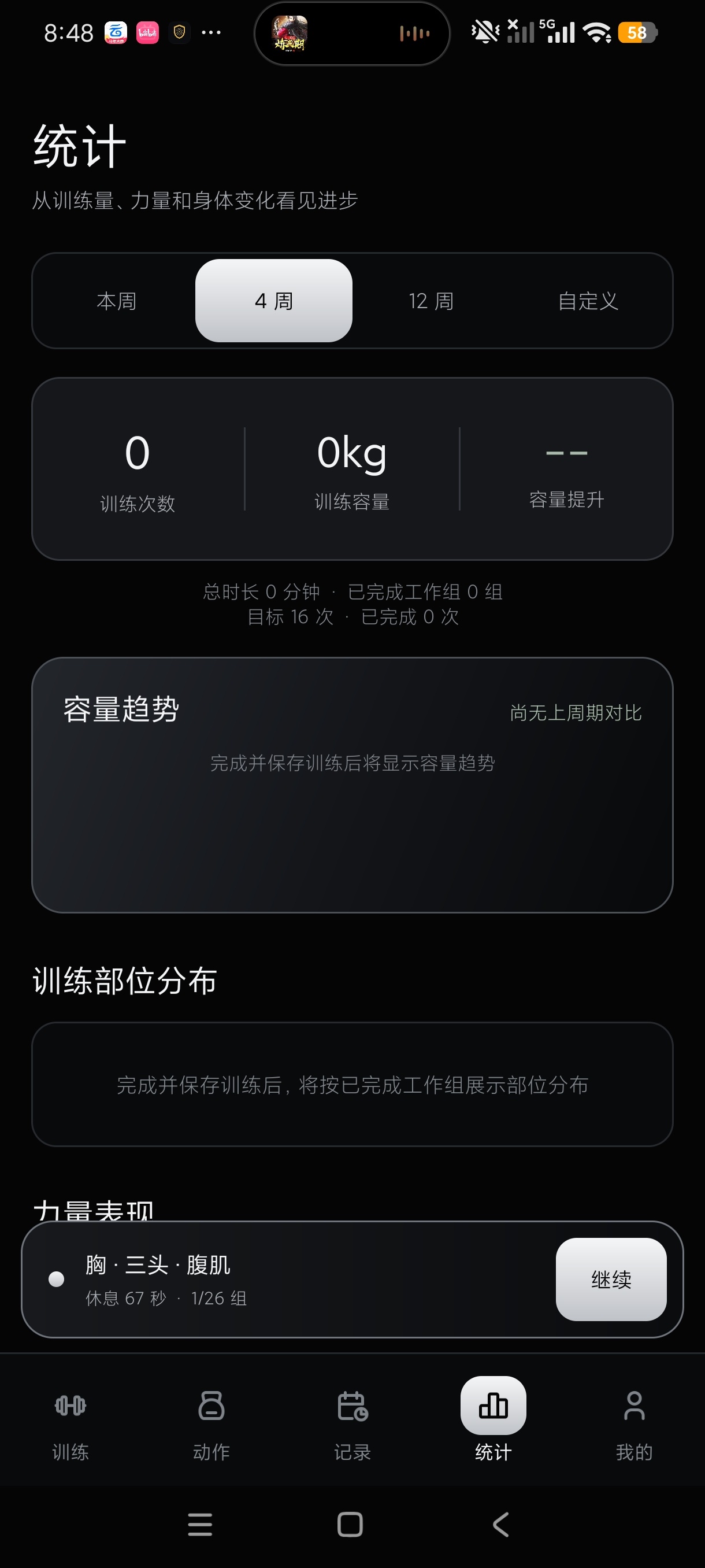 【分享】蜕变健身记录力量训练记录健身减肥记录必备 图5