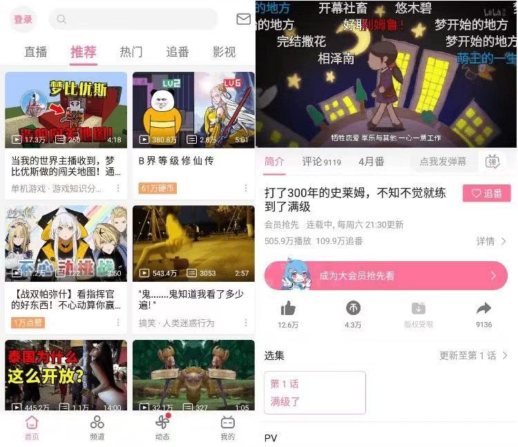 哔哩哔哩_9.6.0_内置哔哩漫游模块 图1