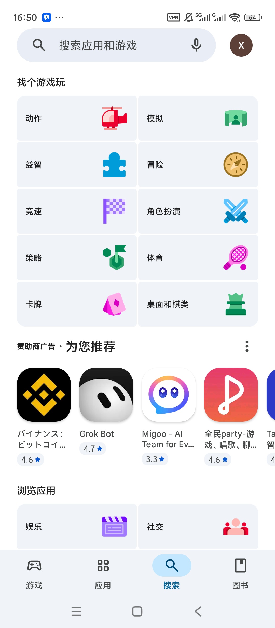 【分享】谷歌商店海外应用市场海外软件游戏查找下载 图4