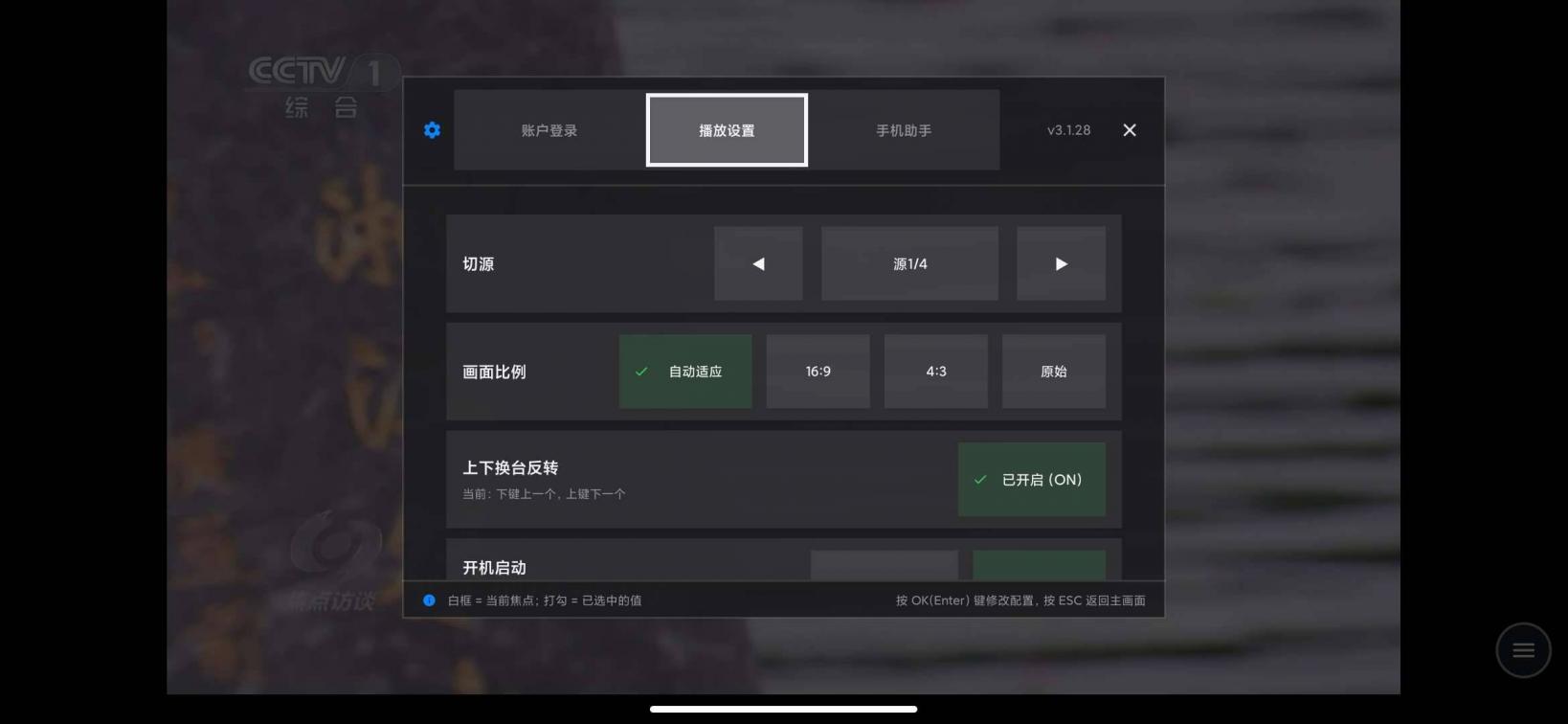 超级直播3.1.28全频道卫视直播TV开机自启动. 图1