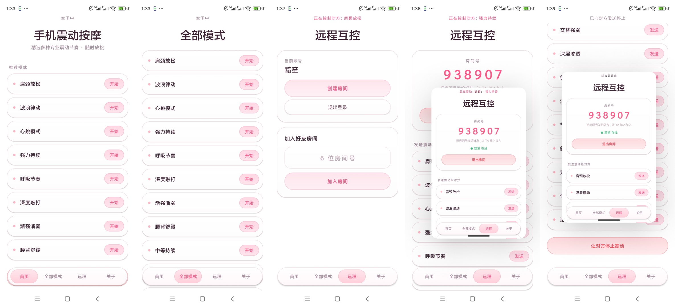 【原创开发】手机震动按摩远程互控联动体验三十多种震动模式 图8