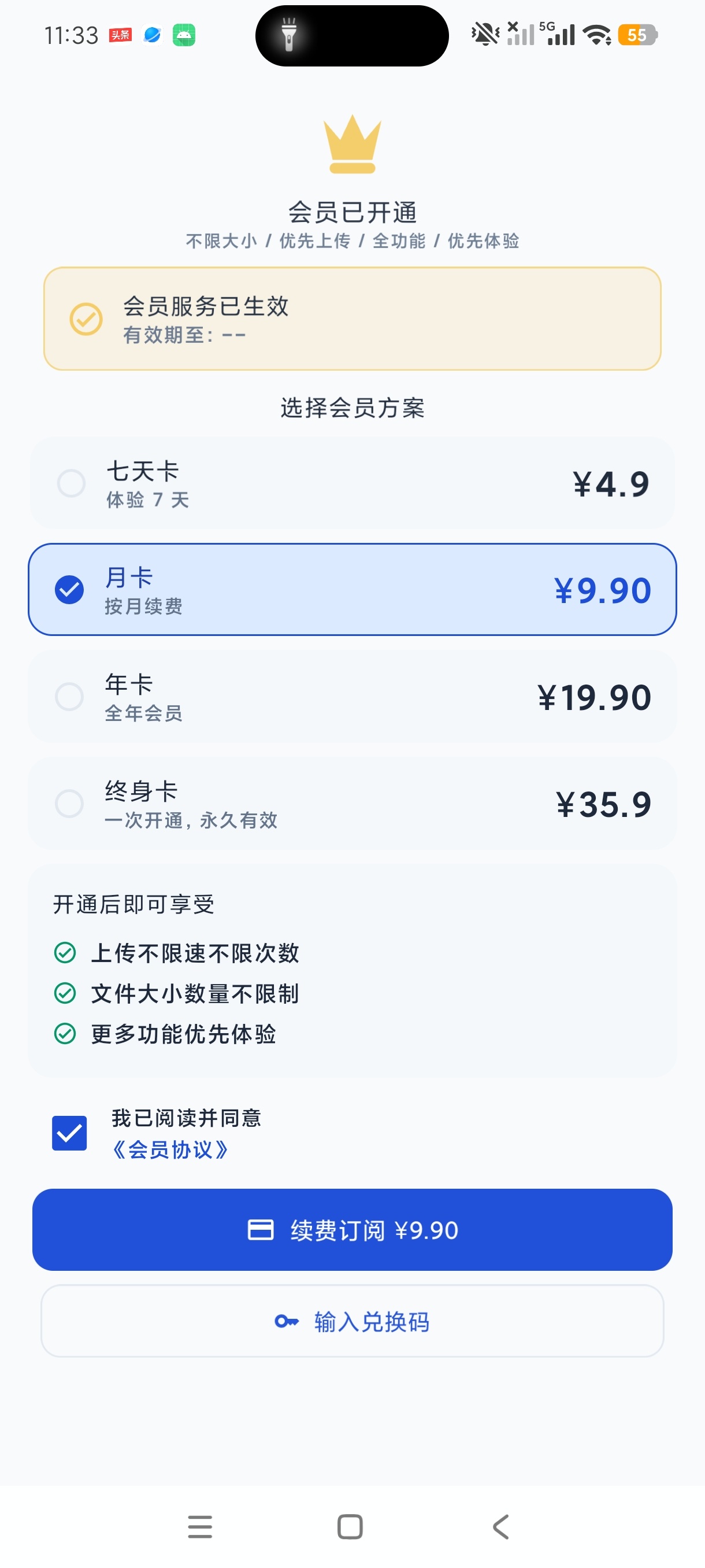 【分享】随身快传大容量文件高速传输工具+通用版解锁会员 图2
